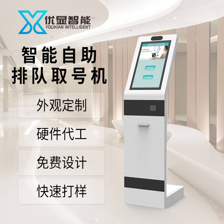 产品名称：智能自助排队取号机